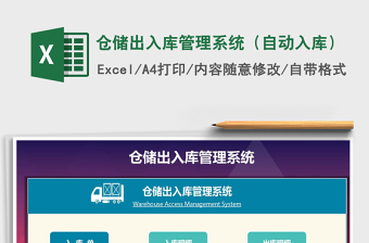 2024年仓储出入库管理系统（自动入库）