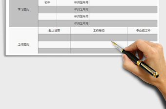 2025年招工登记表免费下载