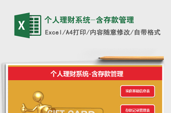 2025年个人理财系统-含存款管理