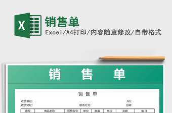 2024文员常用excel表格大全