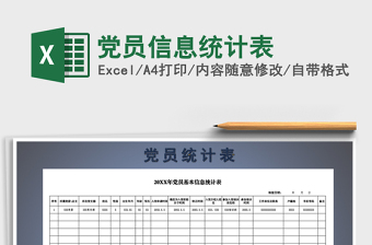 邀约面试统计表