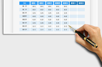 2024年课程表-通用模板免费下载