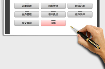 2024年客户管理系统（投诉关怀）exce表格