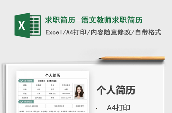 2024年求职简历-语文教师求职简历