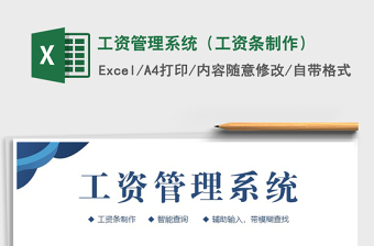 2025年工资管理系统（工资条制作）免费下载