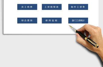 2025年工资管理系统（工资条制作）免费下载