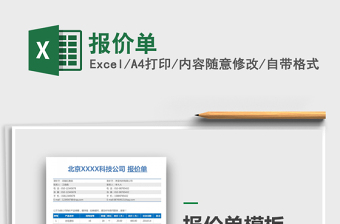 2024年报价单excel表格