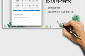 2024年报价单excel表格