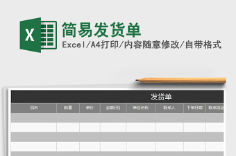 2025服装excel表格大全简易发货