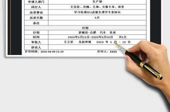 2025年出差申请表