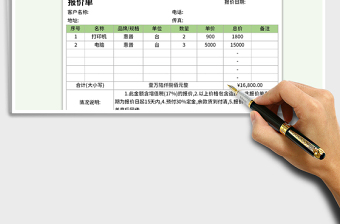 2024年报价单免费下载