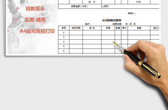 2025年销售结算明细表免费下载