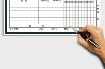 2025年记账凭证模版(打印版)免费下载