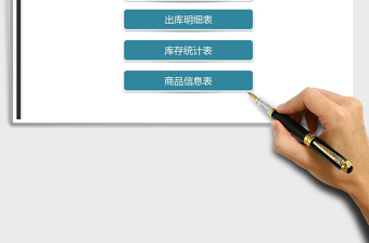 2025年仓储物流部出入库管理系统