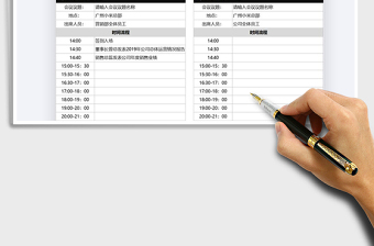 2025年会议流程计划表