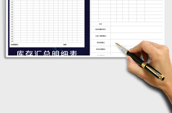 2025年采购申请单-仓库物品汇总表免费下载