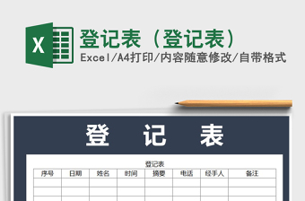 办公用品领用登记表