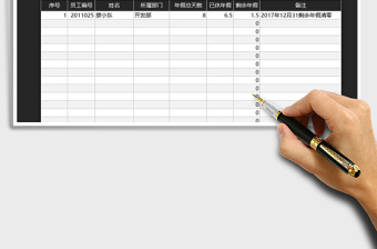 2025年员工年假统计公布一览表免费下载