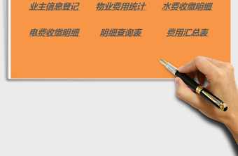 2025年小区物业管理系统