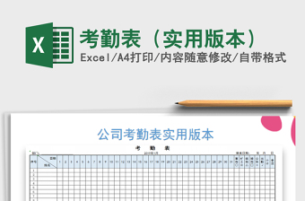 2025年考勤表（实用版本）免费下载