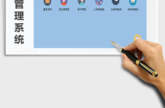 2025年进销存管理系统（简单通用型）免费下载