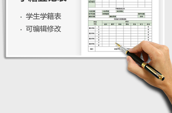 2025年学生学籍登记表