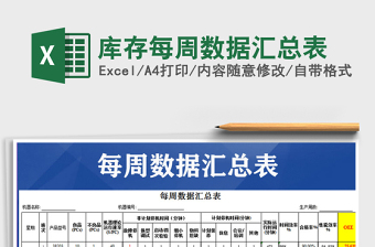 2025年库存每周数据汇总表