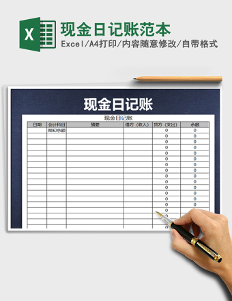 2025年现金日记账范本免费下载