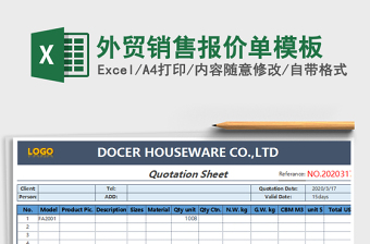 2025年外贸销售报价单模板