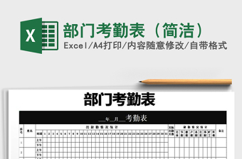 2025年部门考勤表（简洁）免费下载