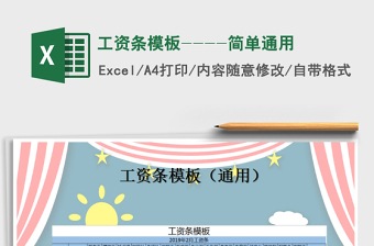 2025年工资条模板----简单通用免费下载