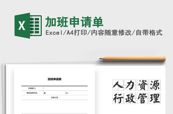 2025年加班申请单免费下载