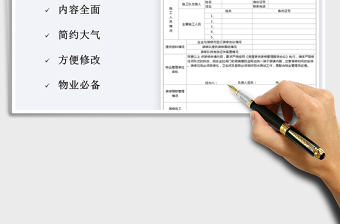 2025年物业装修申请表