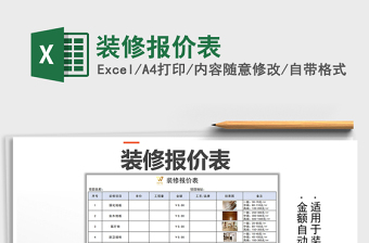 2025年装修报价表