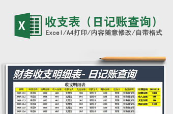 2025年收支表（日记账查询）