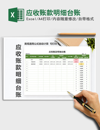 2025年应收账款明细台账