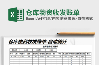 2025年仓库物资收发账单