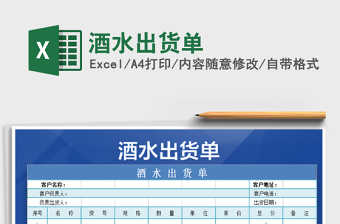2025年酒水出货单免费下载