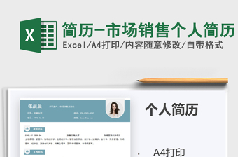 2025年简历-市场销售个人简历