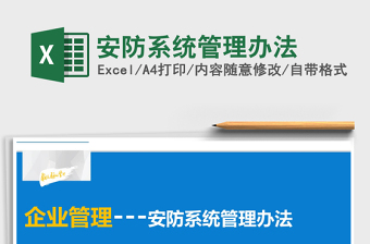 2025年安防系统管理办法