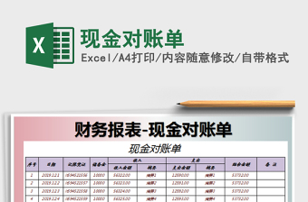 2025年现金对账单