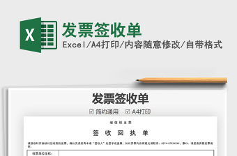 2025年发票签收单