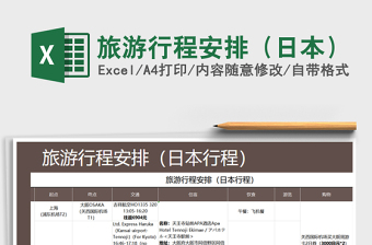 2024日本excel表格大全