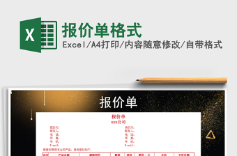 2025年报价单格式免费下载