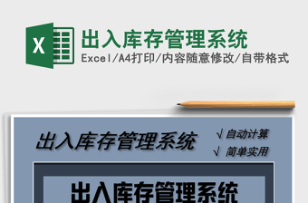 2024年出入库存管理系统