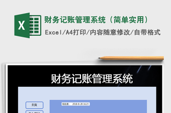 2024excel表格账单大全