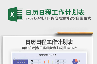 2025年日历日程工作计划表