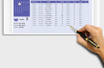 2025年日历日程工作计划表