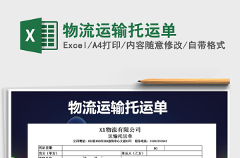 2024excel物流表格操作大全