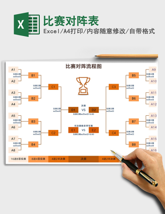 2024年比赛对阵表